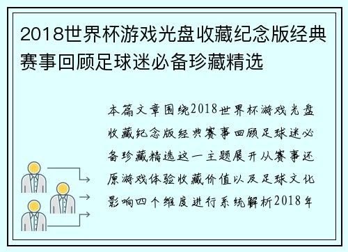 2018世界杯游戏光盘收藏纪念版经典赛事回顾足球迷必备珍藏精选